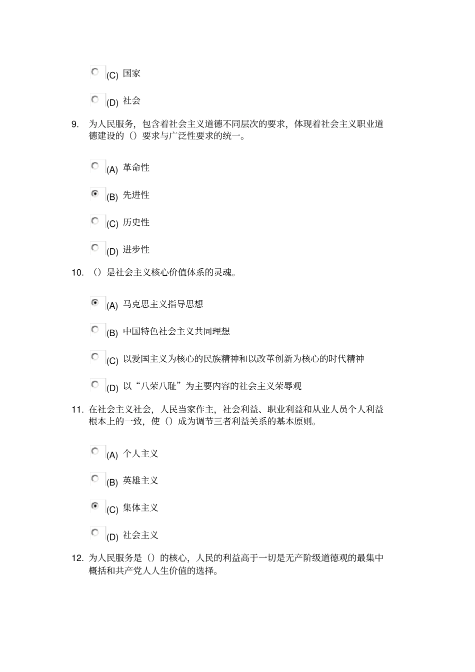 专业技术人员职业道德考试试题5_第3页