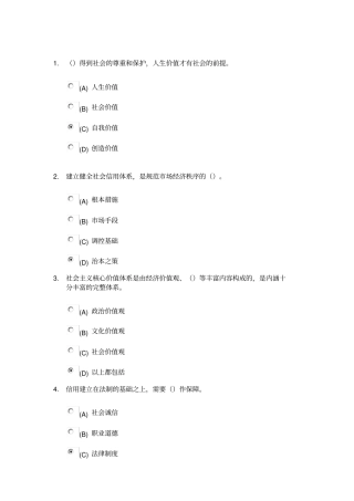 专业技术人员职业道德考试试题5