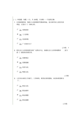 专业技术人员职业道德考试82分资料