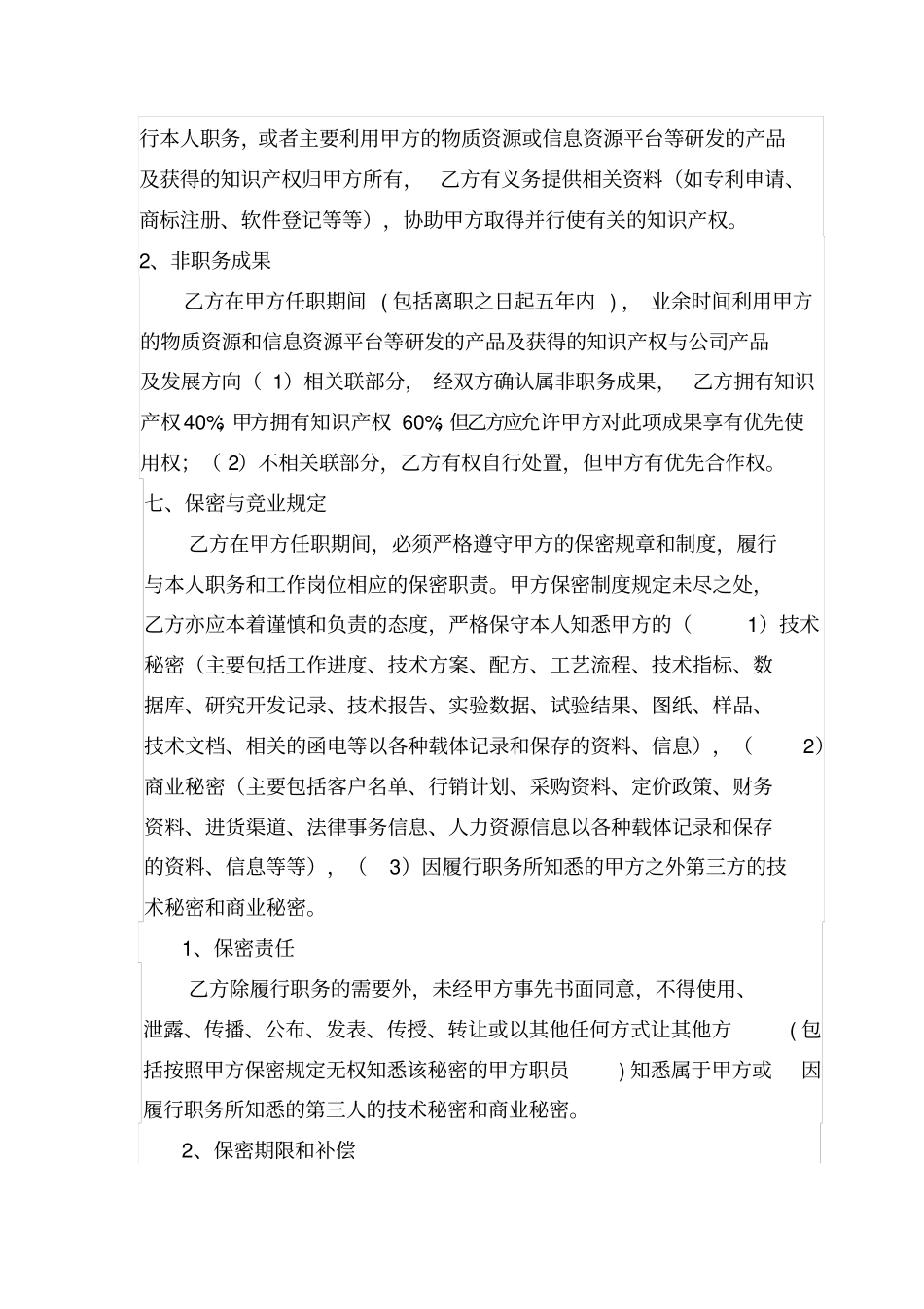 专业技术人员聘用协议_第3页