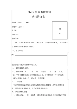 专业技术人员聘用协议