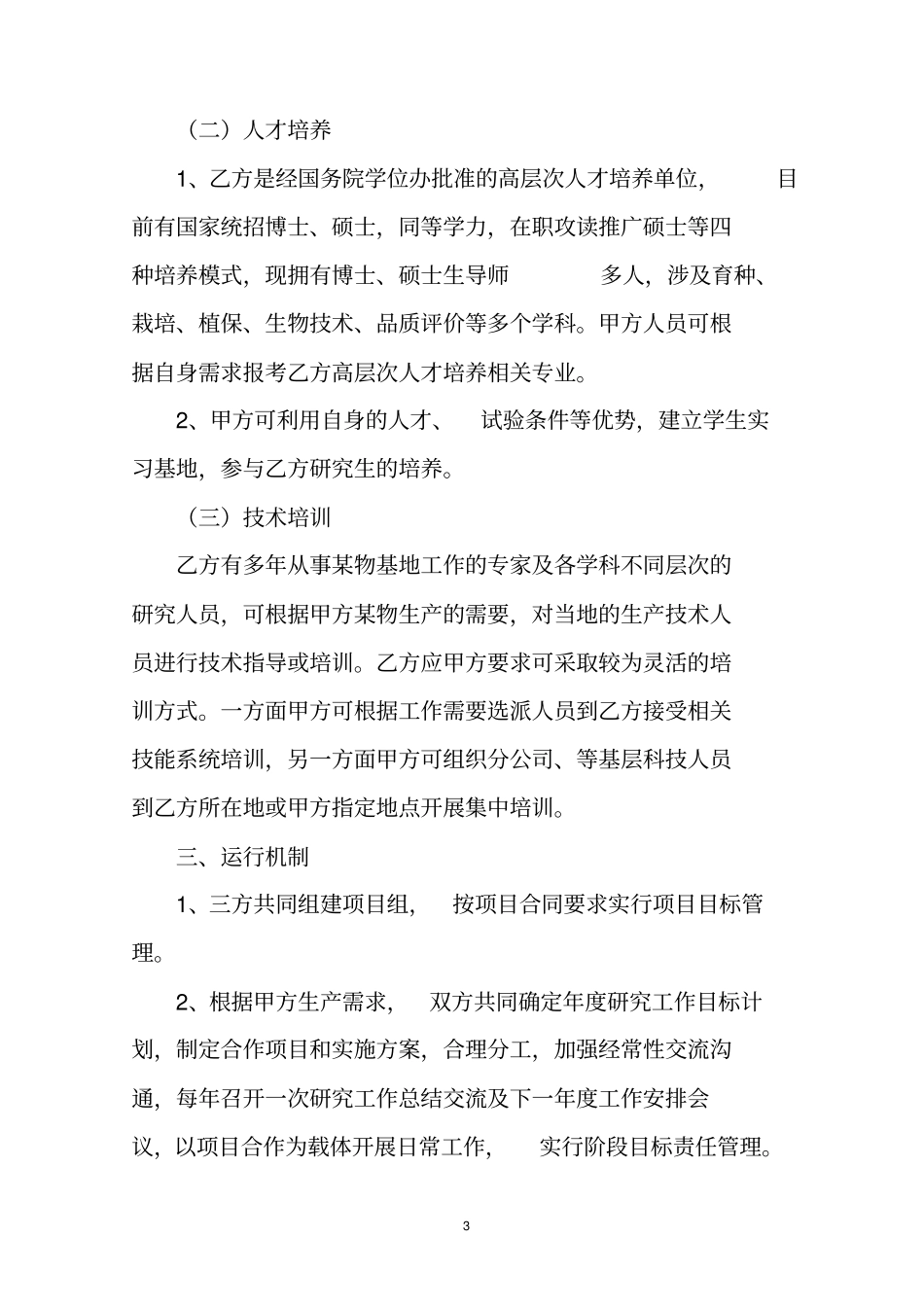 专业技术合作协议_第3页
