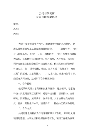 专业技术合作协议