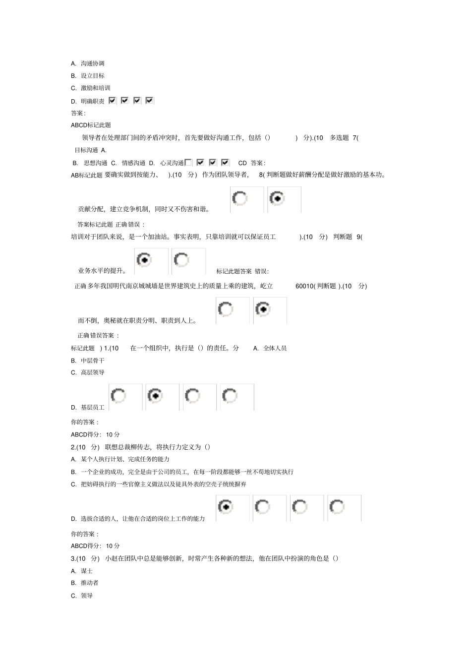 专业技术人员职业道德与创新能力答案_第2页