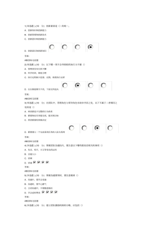 专业技术人员职业道德与创新能力答案