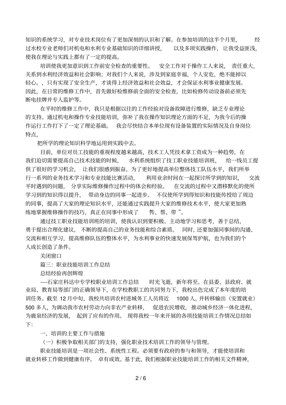 专业技术培训总结_第2页