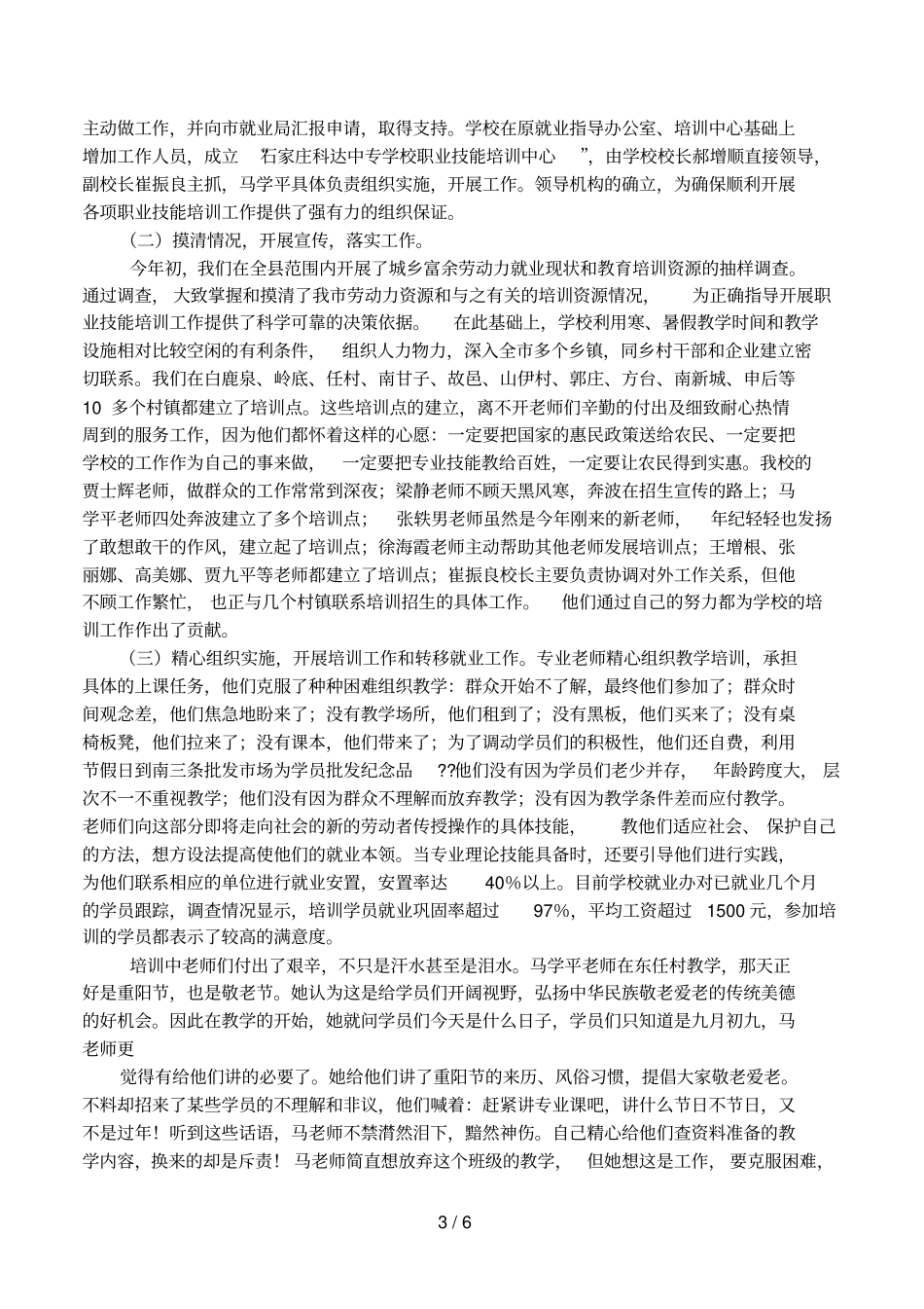 专业技术培训总结_第3页