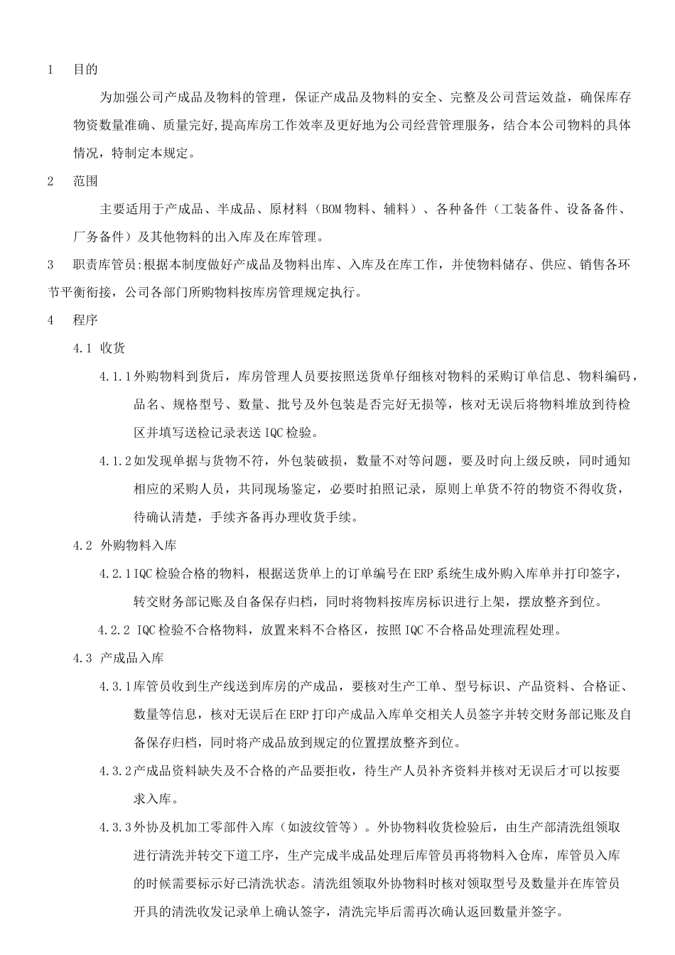 生产物料管理_第3页