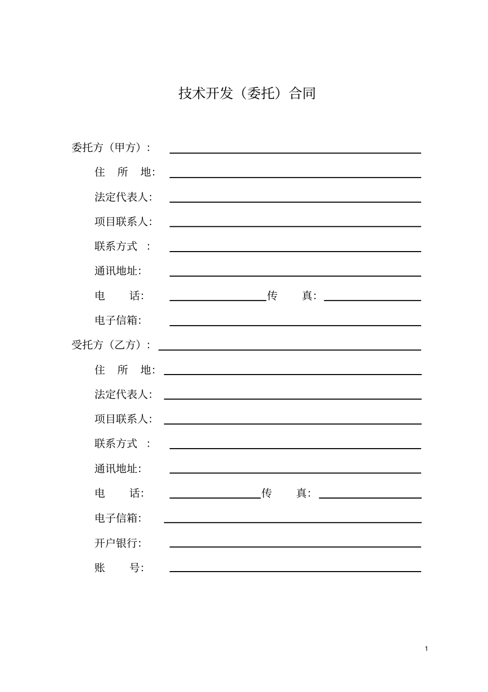 专业技术开发合同数据库监控系统开发_第3页