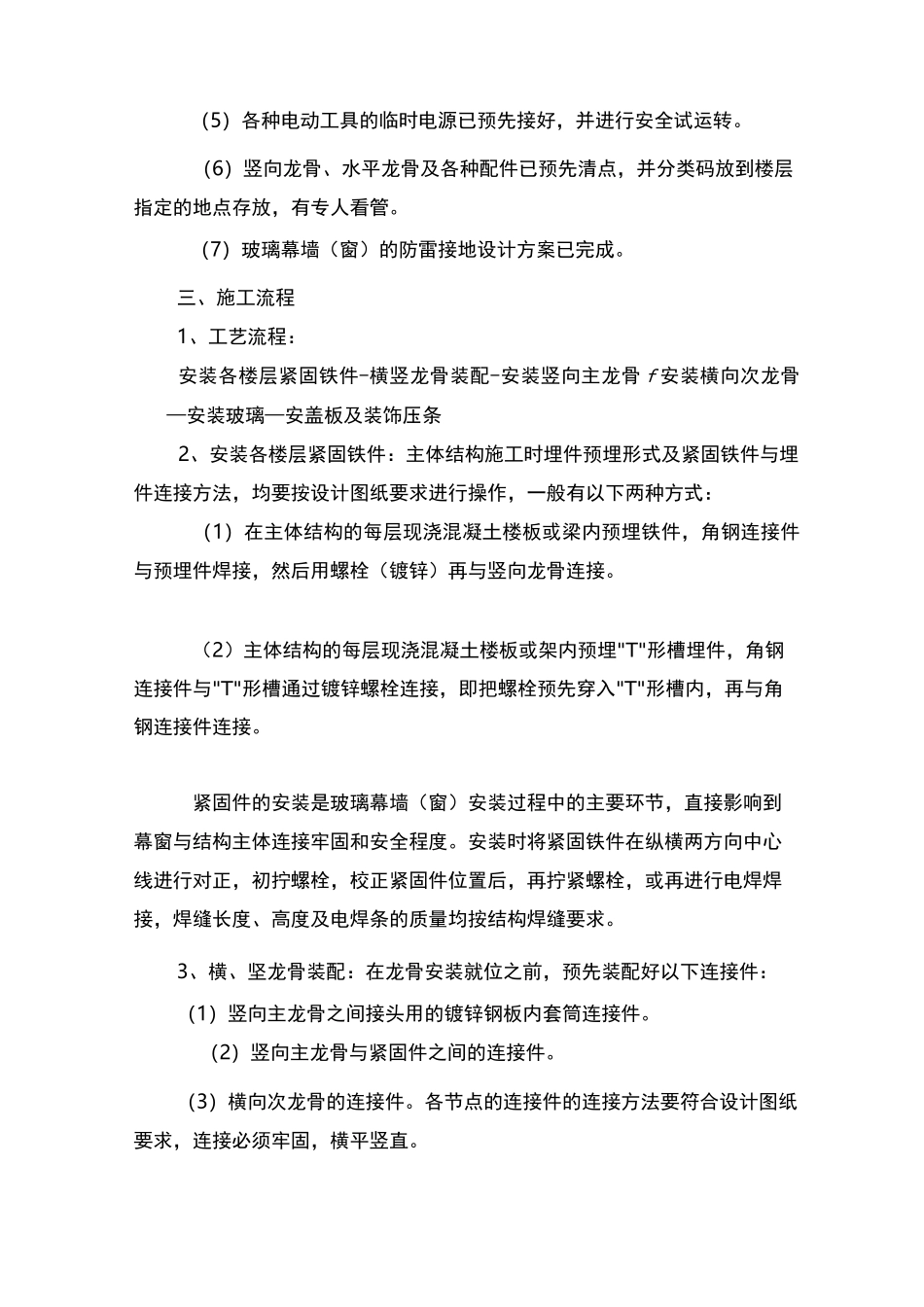 明框玻璃幕墙施工组织设计_第3页