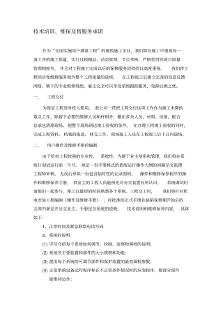 专业技术培训维保承诺