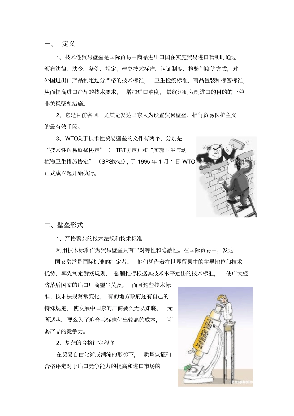 专业技术性贸易壁垒TBT及案例汇总_第2页
