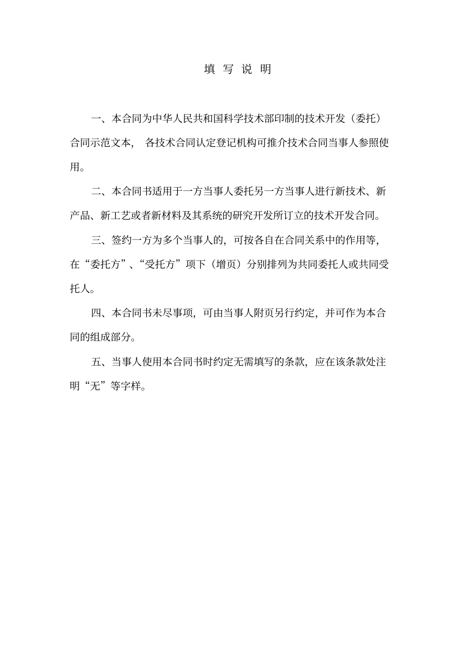 专业技术开发委托合同范本有提示_第2页