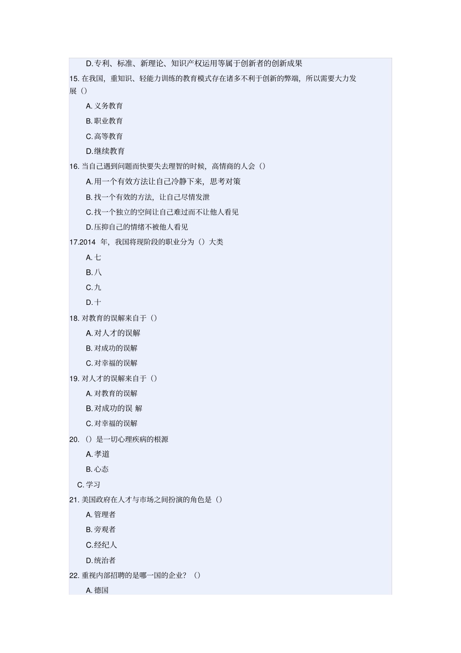 专业技术人员职业幸福感的提升试题答案单选精讲_第3页