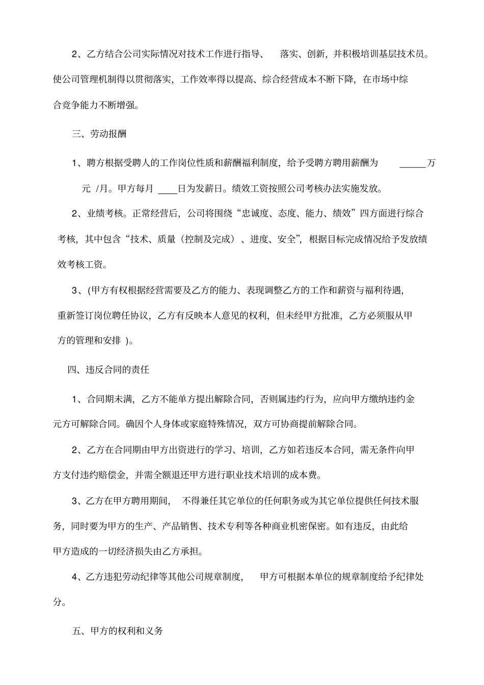 专业技术总工聘用合同_第2页