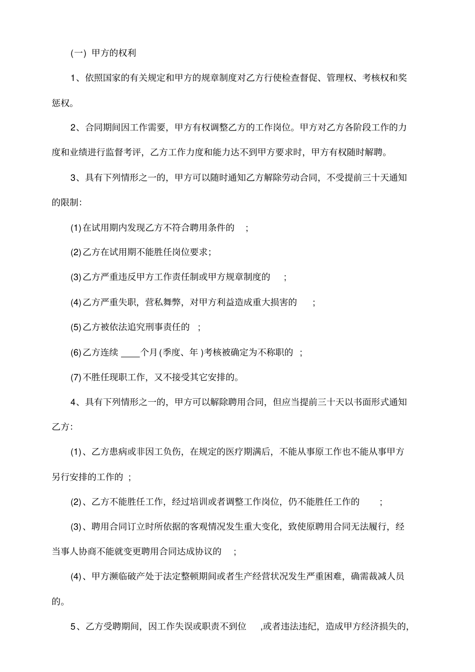 专业技术总工聘用合同_第3页