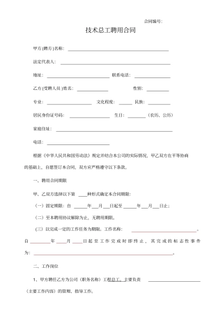 专业技术总工聘用合同
