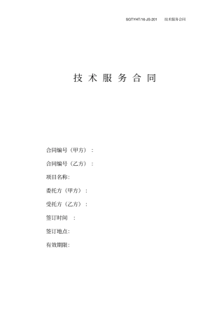 专业技术服务合同2017模板