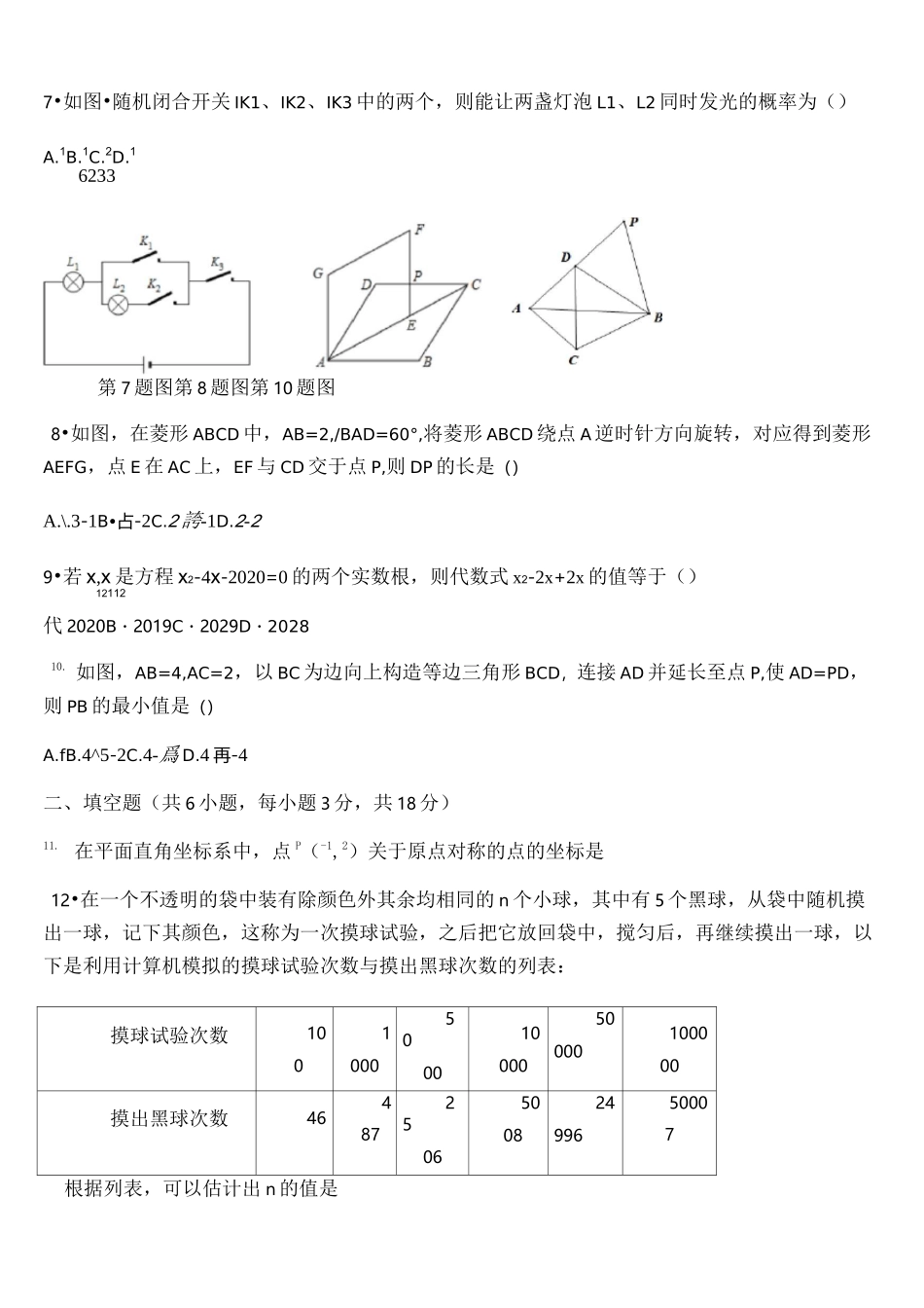 湖北省武汉市七一华源中学2020-2021学年九年级上学期元月调考数学模拟试题_第2页
