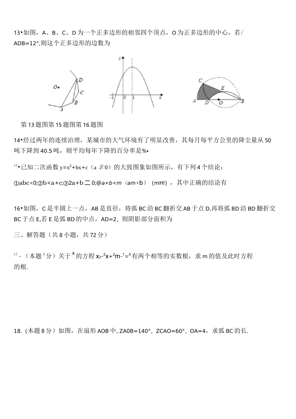 湖北省武汉市七一华源中学2020-2021学年九年级上学期元月调考数学模拟试题_第3页