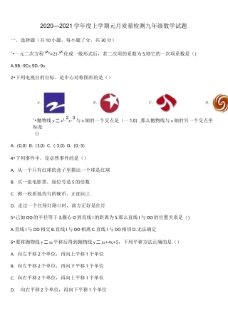 湖北省武汉市七一华源中学2020-2021学年九年级上学期元月调考数学模拟试题