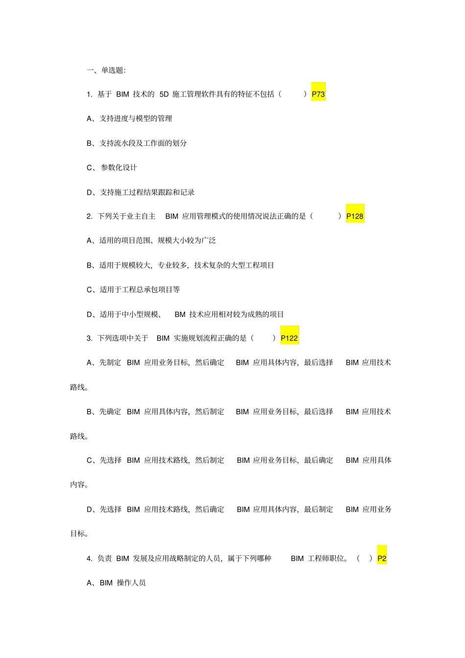 专业技术概论模拟题_第1页