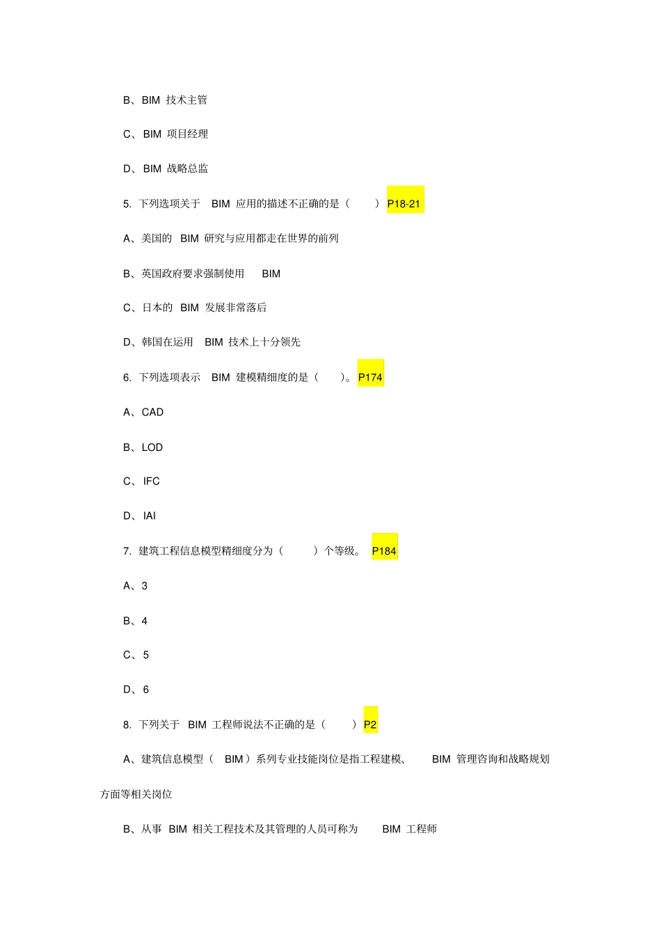 专业技术概论模拟题_第2页
