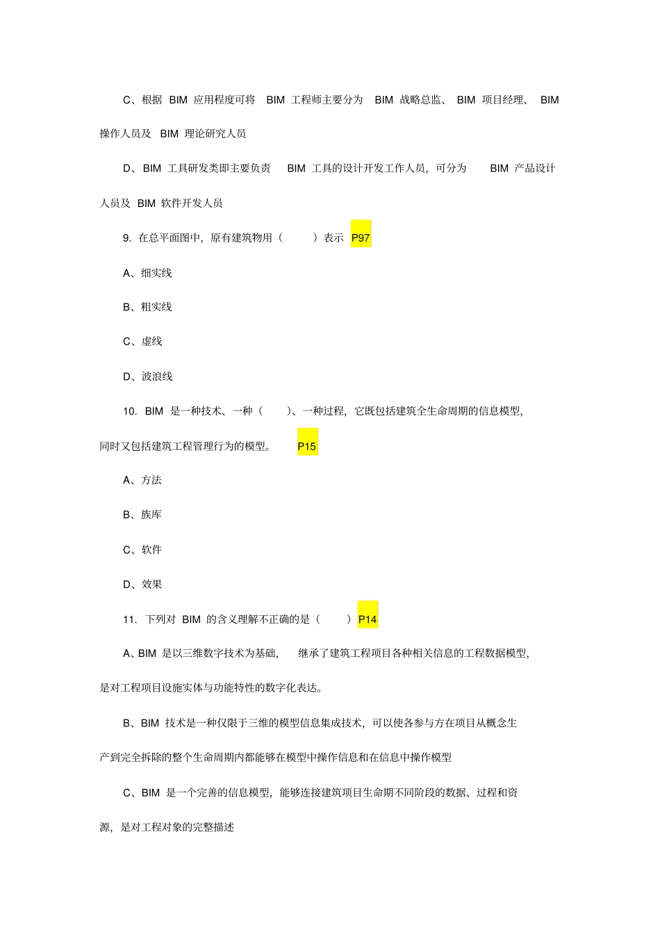 专业技术概论模拟题_第3页