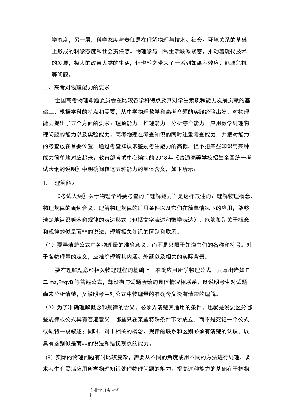 物理学科核心素养和高考五种能力要求_第2页