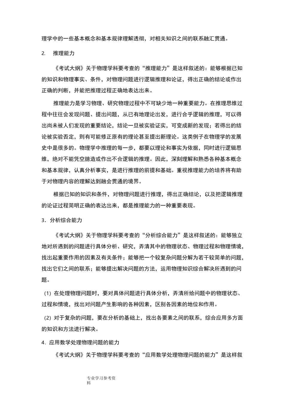 物理学科核心素养和高考五种能力要求_第3页