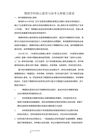 物理学科核心素养和高考五种能力要求