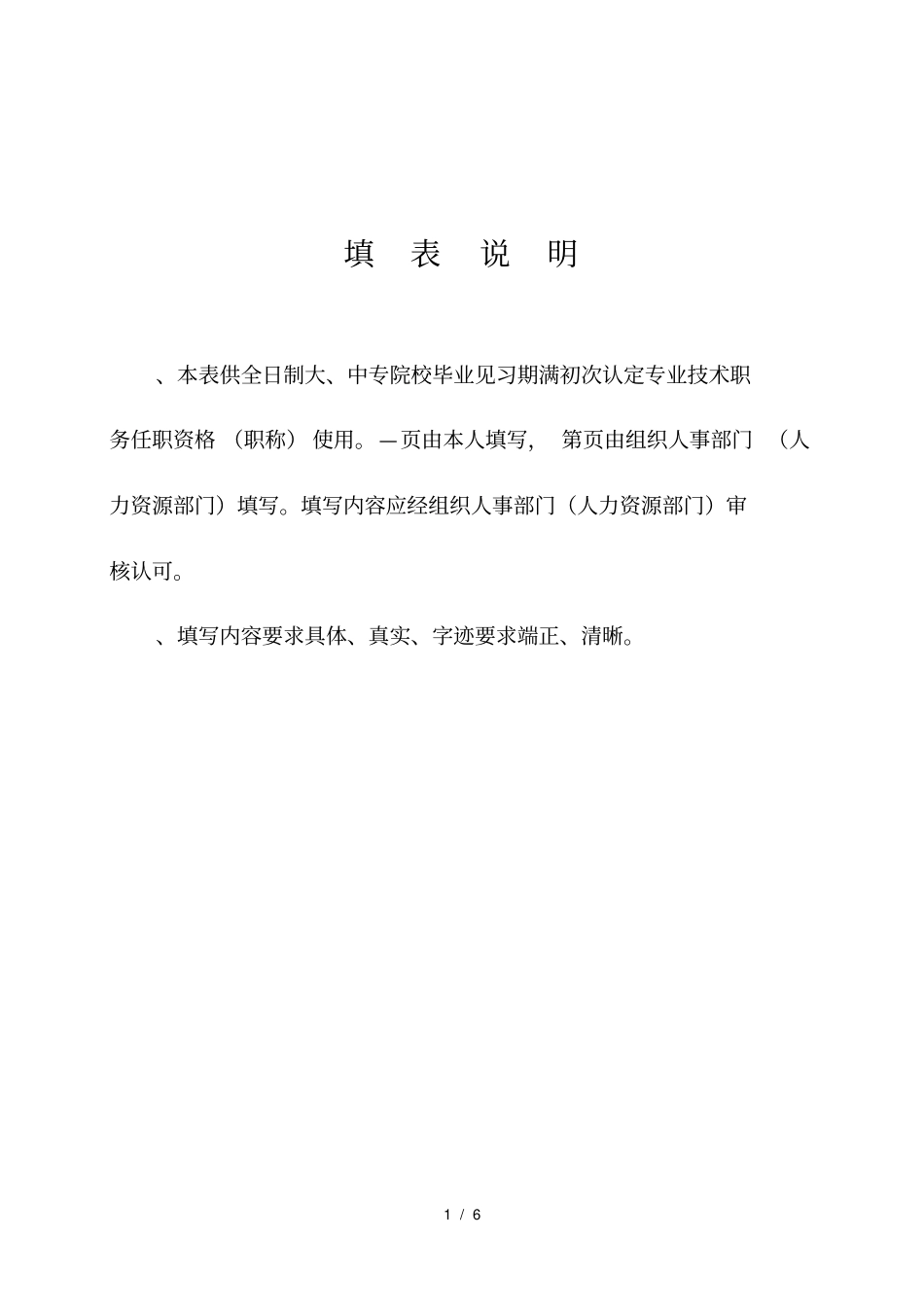专业技术职务任职资格初定表_第2页