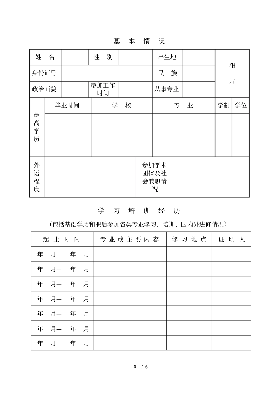 专业技术职务任职资格初定表_第3页