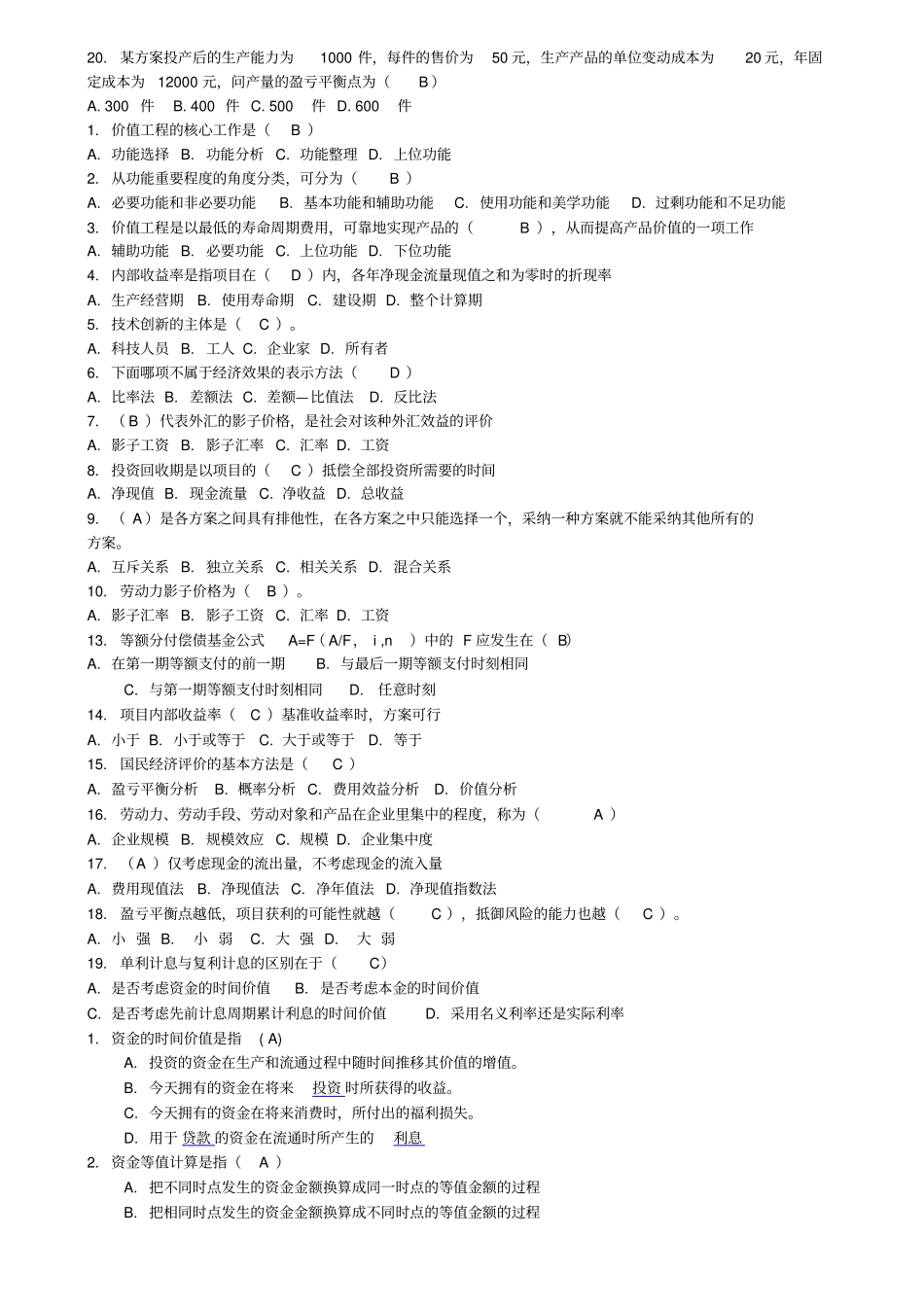 专业技术经济学综合题及答案_第2页