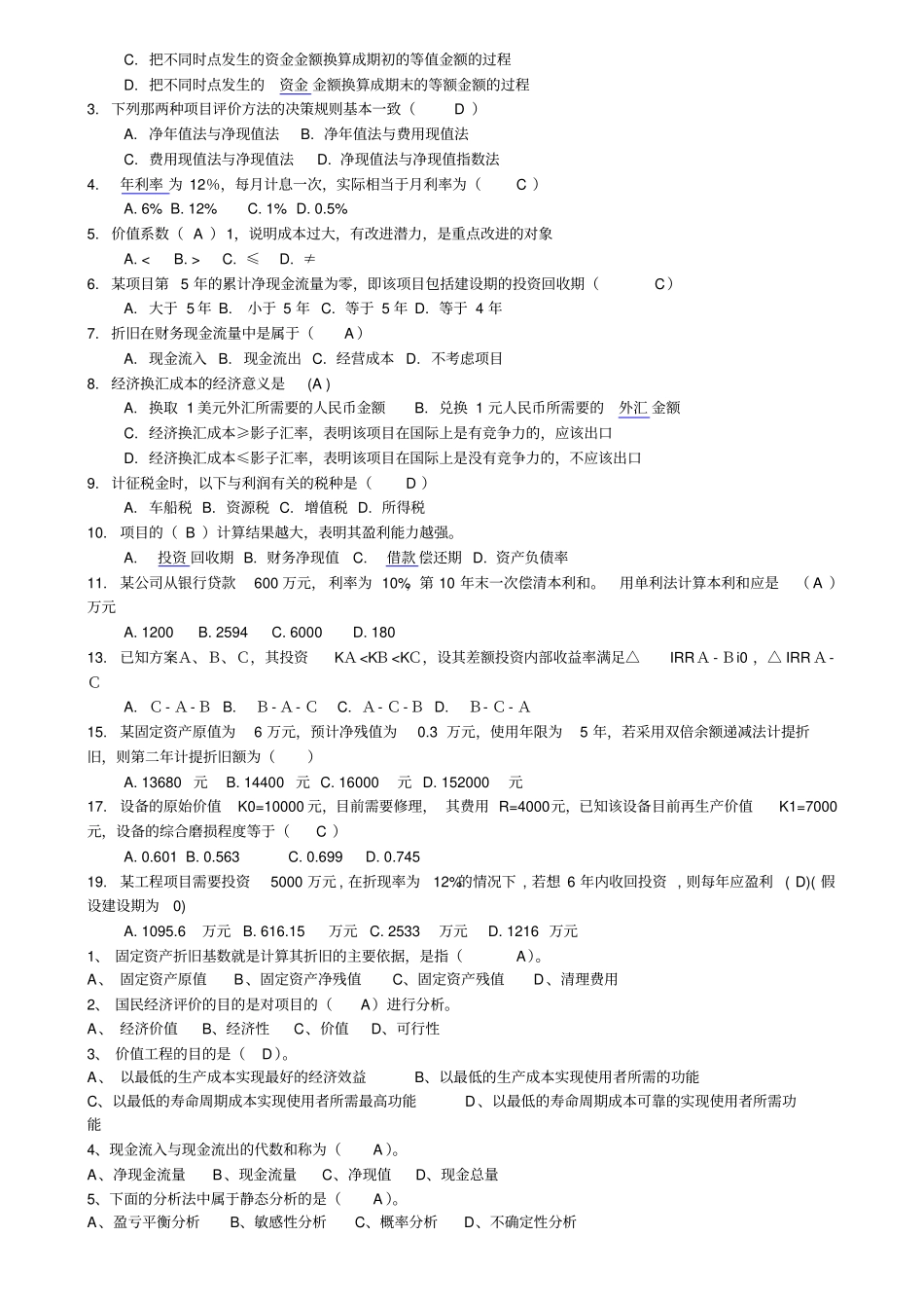 专业技术经济学综合题及答案_第3页