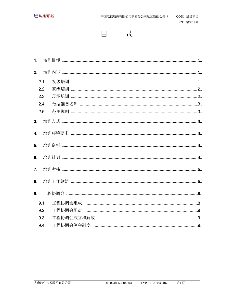 专业技术标书9培训计划_第2页