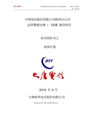 专业技术标书9培训计划