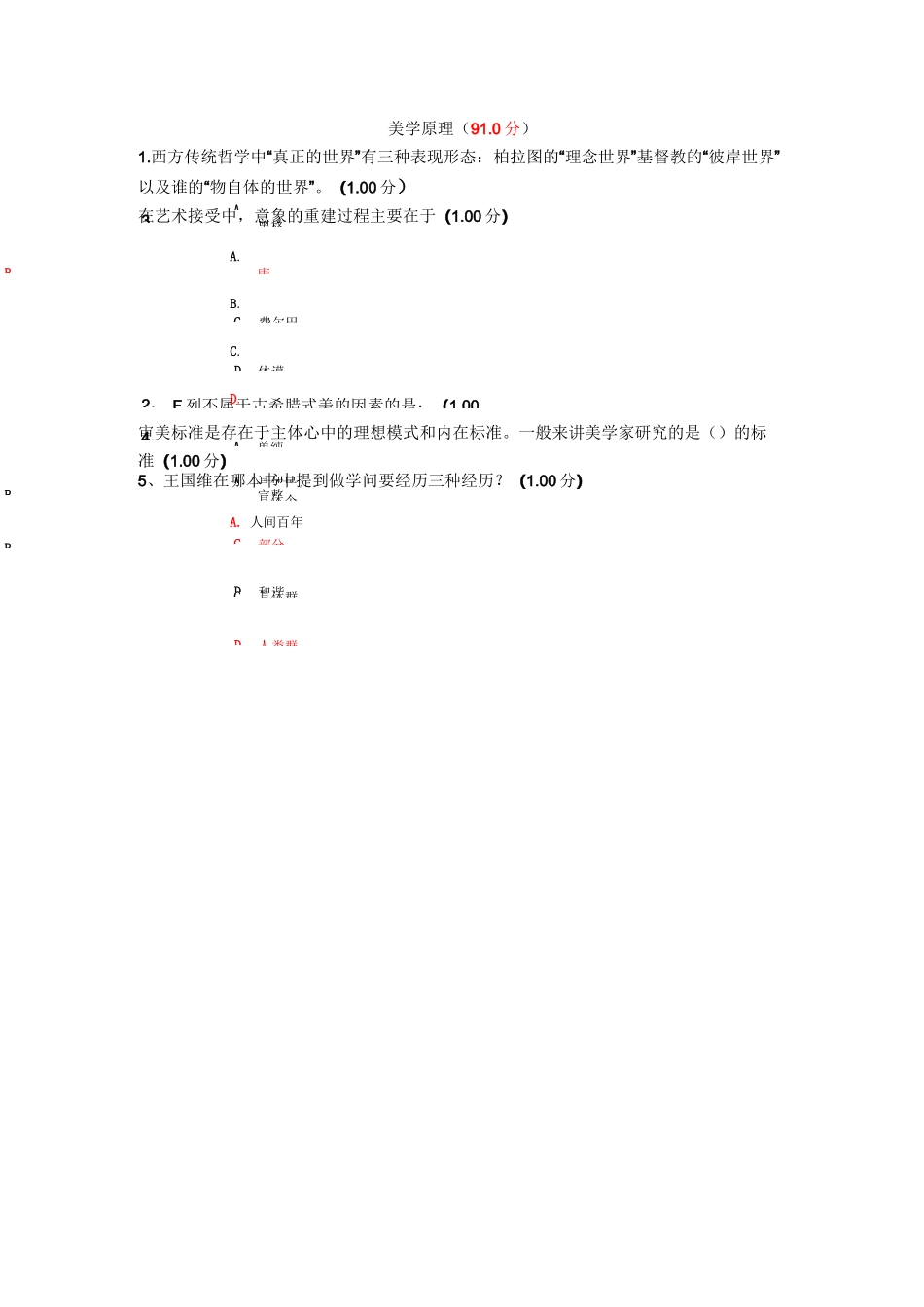 尔雅美学原理试题及答案_第1页