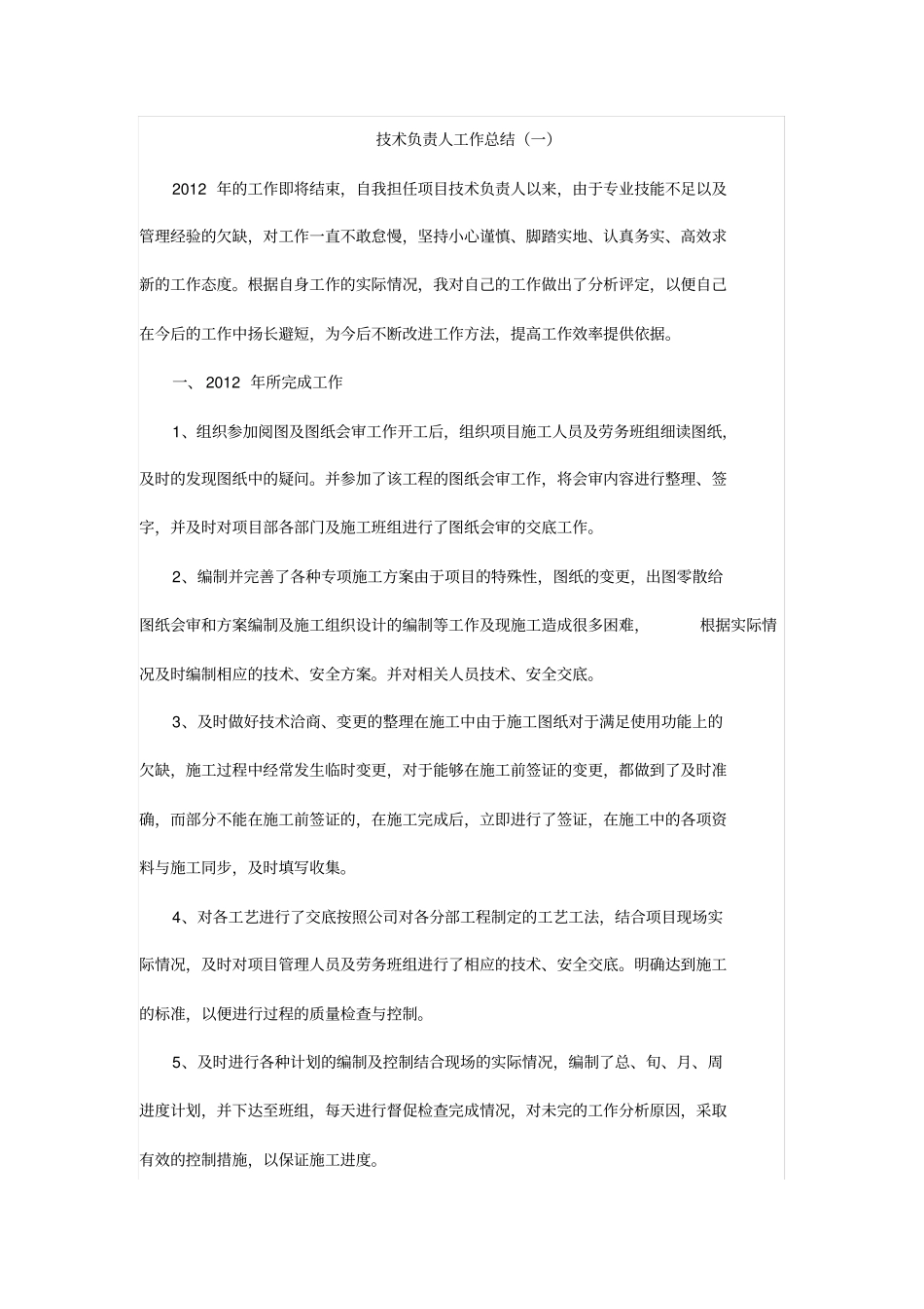 专业技术负责人工作总结_第1页