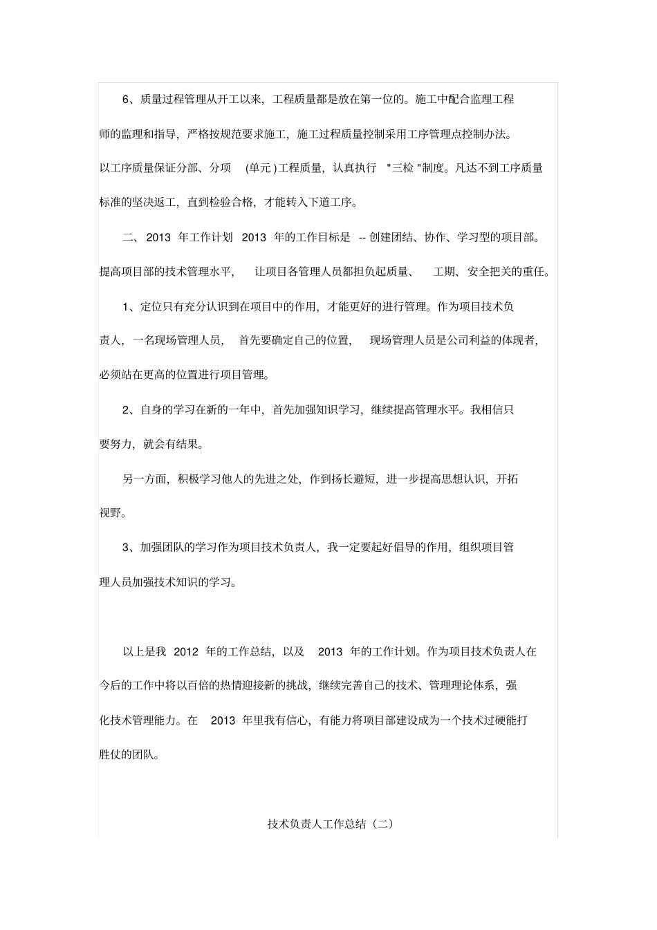 专业技术负责人工作总结_第2页