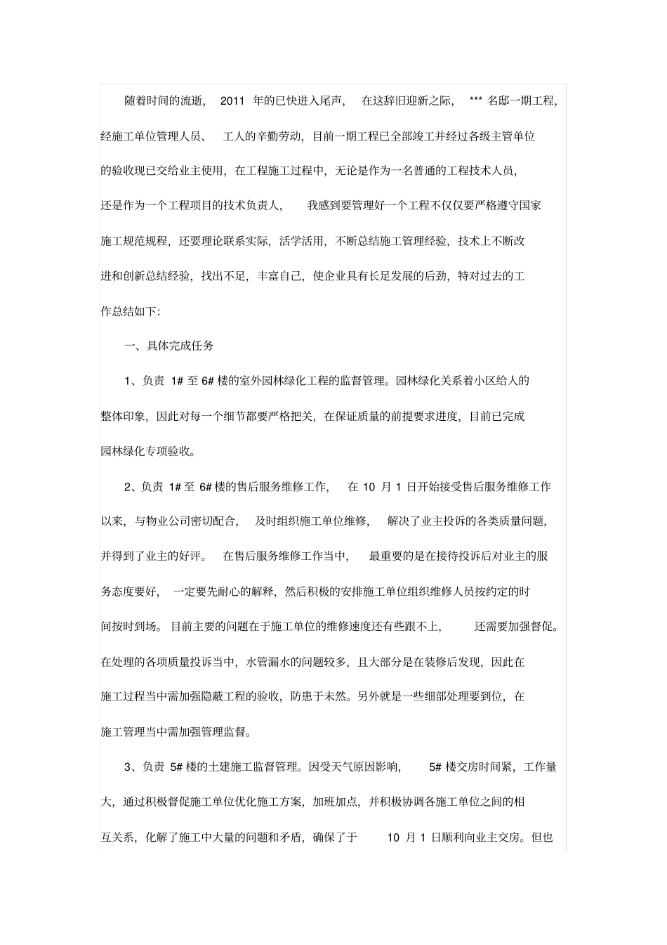 专业技术负责人工作总结_第3页