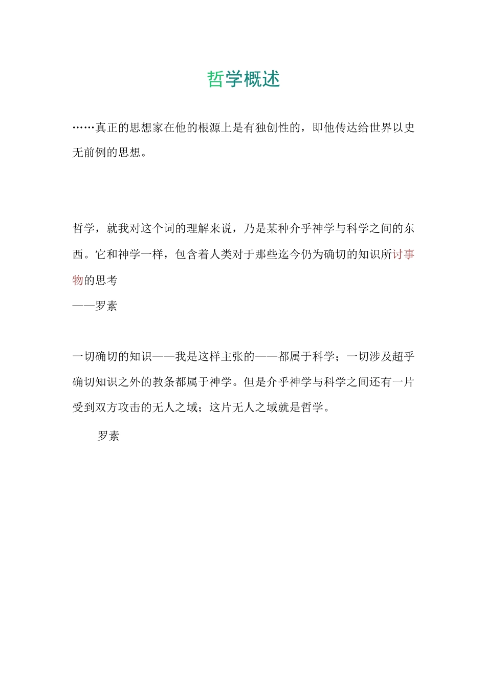 【哲学笔记】_第1页