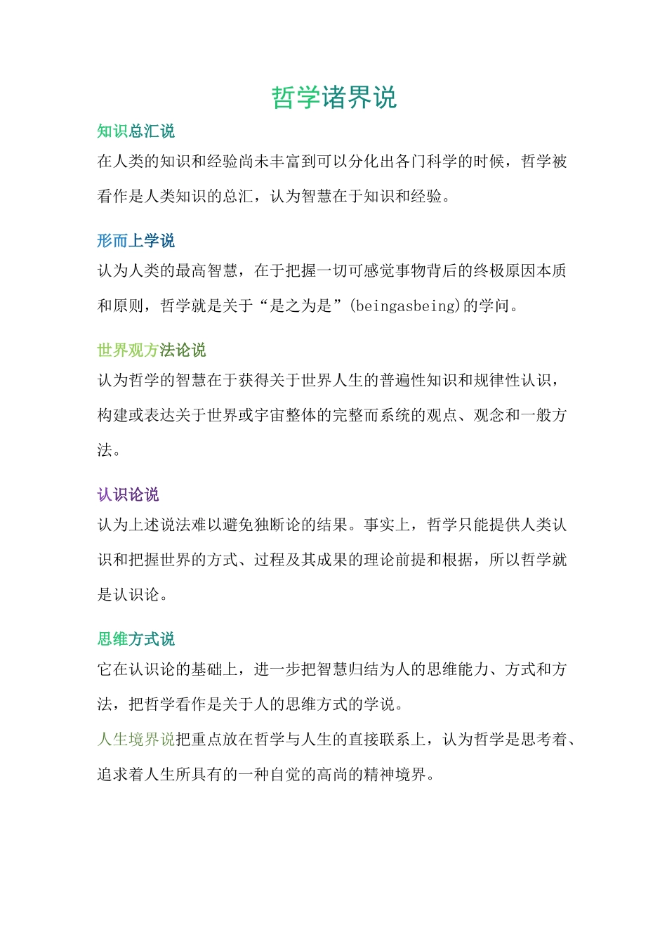 【哲学笔记】_第2页