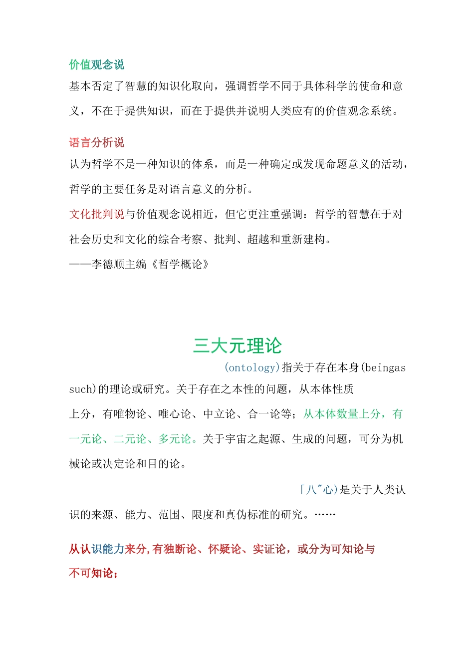 【哲学笔记】_第3页