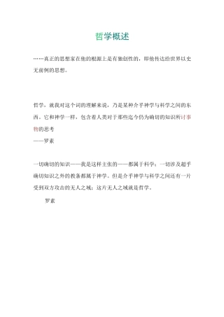 【哲学笔记】