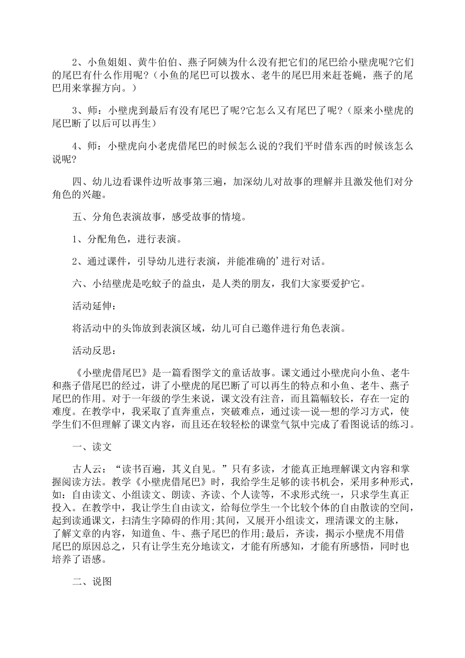 大班语言优质教案《小壁虎借尾巴》_第2页