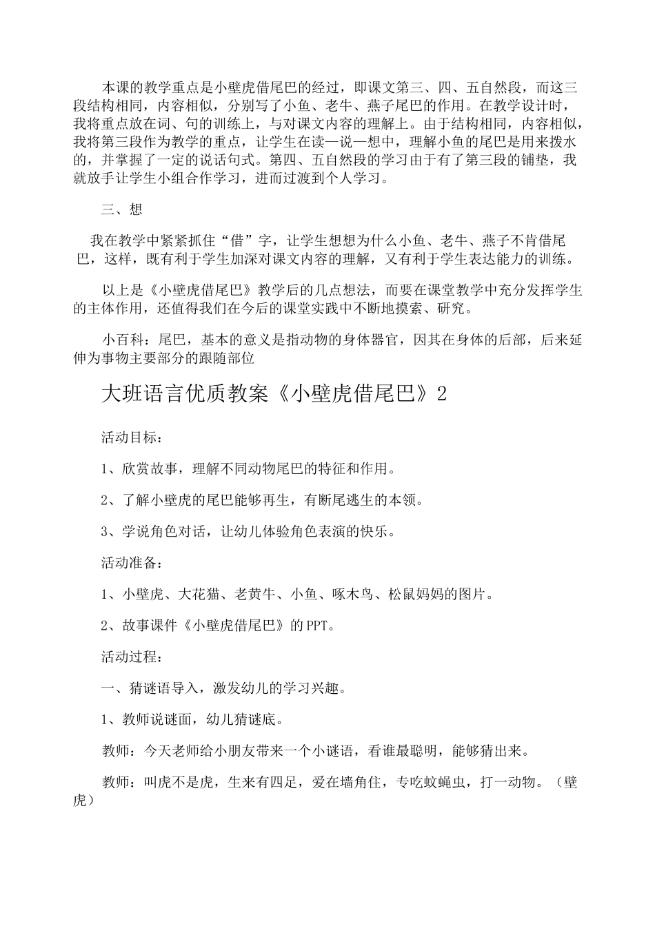 大班语言优质教案《小壁虎借尾巴》_第3页