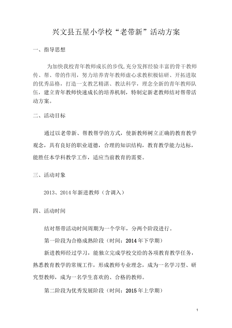 新老教师结对子方案_第1页