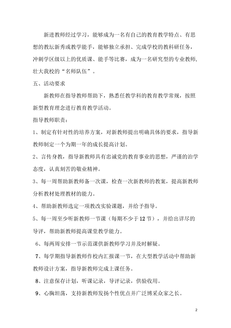 新老教师结对子方案_第2页