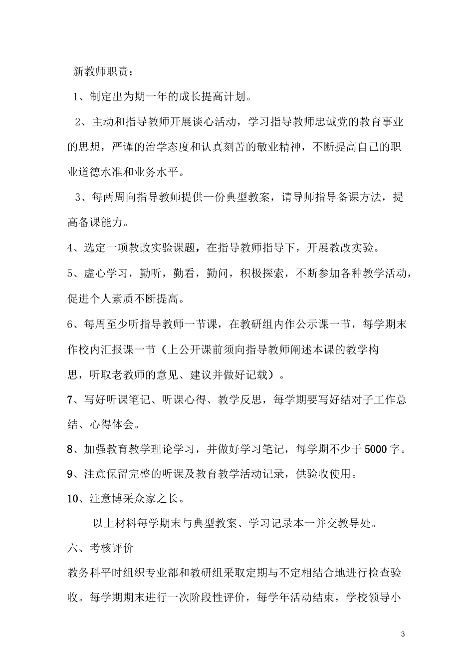 新老教师结对子方案_第3页